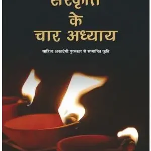 Sanskriti Ke Char Adhyaya