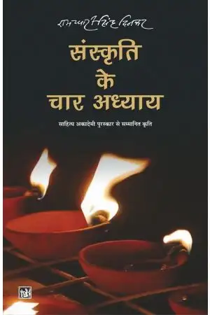 Sanskriti Ke Char Adhyaya