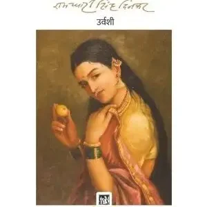 Urvashi