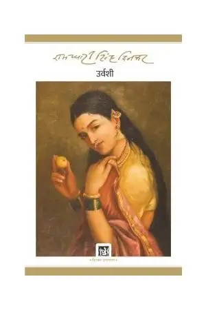 Urvashi