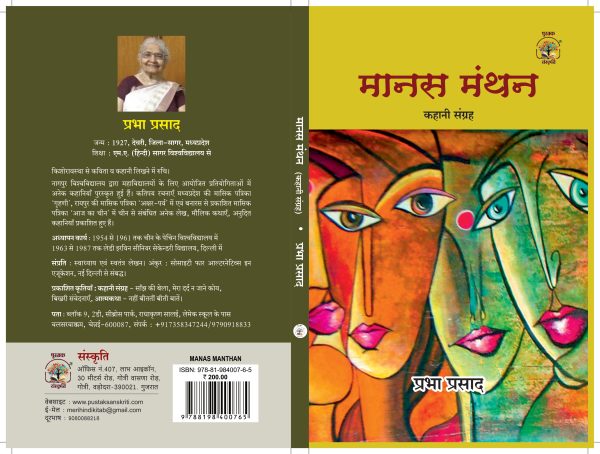 Manas Manthan - Image 3